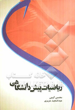 ریاضیات پیش‌دانشگاهی