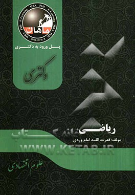 ریاضی: مجموعه اقتصاد
