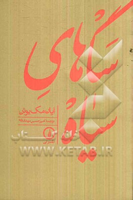 سگ‌های سیاه