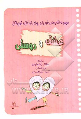 عشق و دوستی