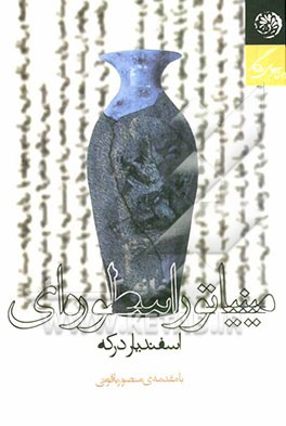 مینیاتور اسطوره‌ای