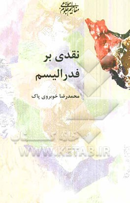نقدی بر فدرالیسم