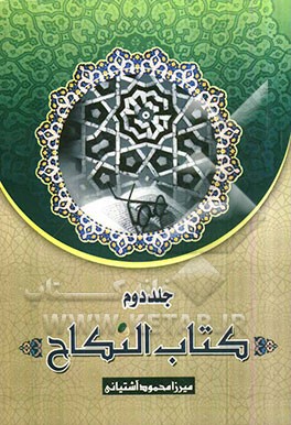 کتاب النکاح