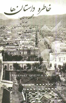 خاطره داستان‌ها (مجموعه داستان)