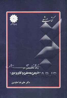 زبان تخصصی شیمی