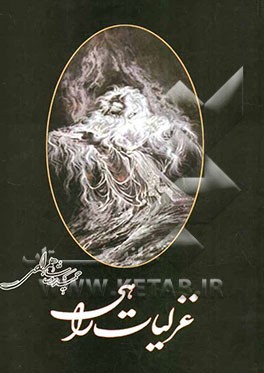 غزلیات راهی