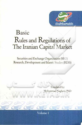Basic rules and regulations of the Iranian capital market