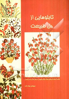 تابلوهایی از دل طبیعت