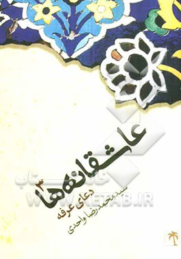 دعای عرفه