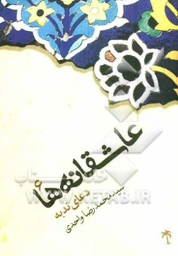 دعای ندبه
