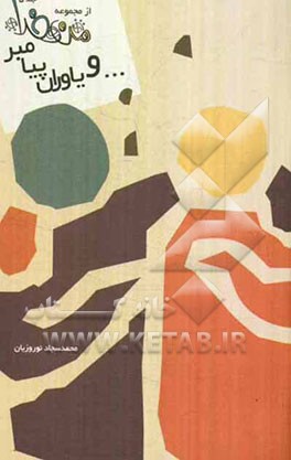 و یاوران پیامبران