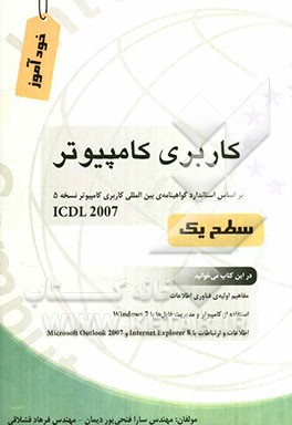 کاربری کامپیوتر درجه 2 بر اساس استاندارد 42/15/2/4 - 3 نسخه 5 سطح یک