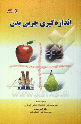 اندازه‌گیری چربی بدن