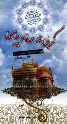 ده مجلس: مجلس چهارم کربلا، درسها و پیامدها