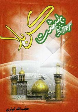 ره‌توشه بهشت "کربلا"