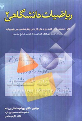 ریاضیات دانشگاهی 2