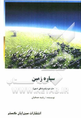 سیاره زمین (دریاهای عمیق)