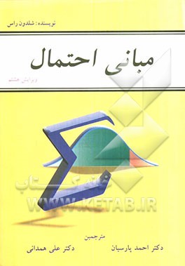 مبانی احتمال