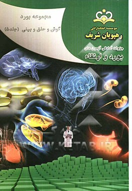 مجموعه بورد گوش و حلق و بینی مرجع 91