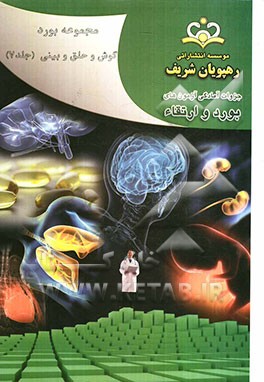 مجموعه بورد گوش و حلق و بینی مرجع 91