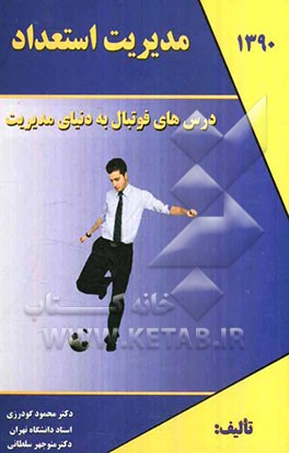 مدیریت استعداد