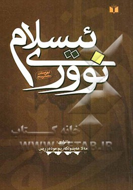 نووری ئیسلام