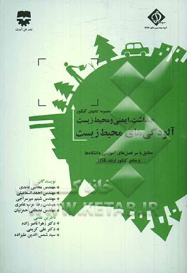 آلودگی‌های محیط‌‌زیست