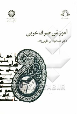 آموزش صرف عربی