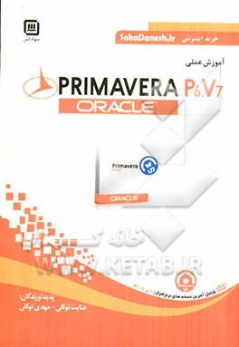 آموزش عملی Oracle primavera P6.V7