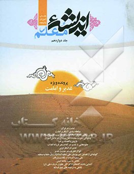 اندیشه معلم