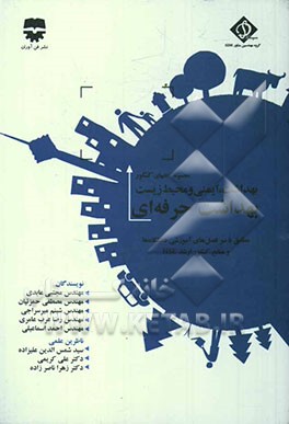 بهداشت حرفه‌ای