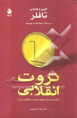 ثروت انقلابی