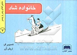 خانواده شاد
