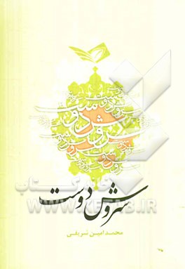 سروش دوست: خاطرات یک...