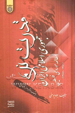 قدرت نرم جمهوری اسلامی ایران: مطالعه موردی فلسطین (1381 - 1387)