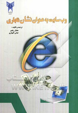 وب‌سایت به عنوان نشان تجاری