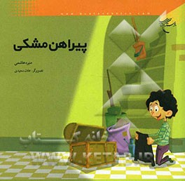 پیراهن مشکی