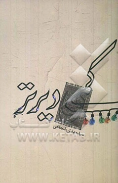 کمی دیرتر