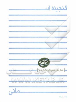 گنجینه آسمانی: گفتار متن فیلم‌های روایت فتح