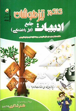 ادبیات فارسی اول راهنمایی