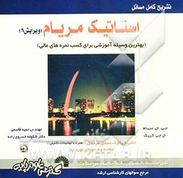 تشریح کامل مسائل استاتیک شامل: حل کامل مسائل درسی و فرمولهای مورد نیاز