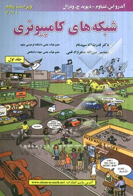 شبکه‌های کامپیوتری