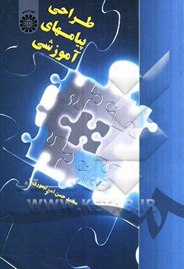طراحی پیامهای آموزشی
