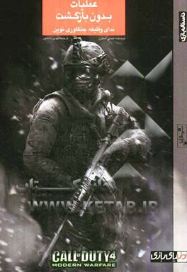 عملیات بدون بازگشت