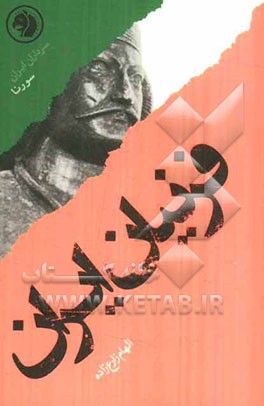 فرنیان ایران: بر اساس زندگی سورنا