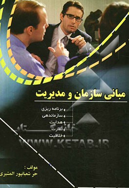 مبانی سازمان و مدیریت: رشته‌های (حسابداری، مدیریت بازرگانی، مدیریت دولتی، مدیریت صنعتی، مدیریت اجرایی و اقتصاد)