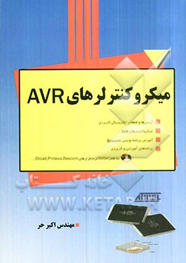 میکروکنترلرهای AVR