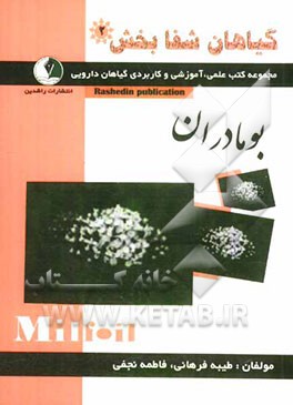 گیاهان شفابخش: بومادران