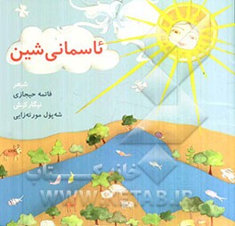 ئاسمانی شین