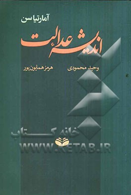 اندیشه عدالت